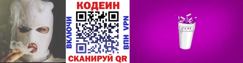 Кодеин Purple Drank blacksprut ссылки Волчанск хочу наркоту